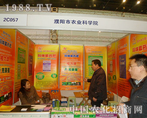 濮陽農(nóng)科院參加2012年第28屆全國植保交易會