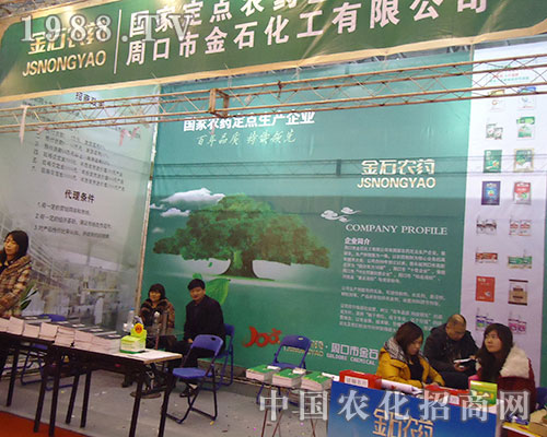 周口金石華麗現(xiàn)身于2012年第28屆鄭州植保會(huì)