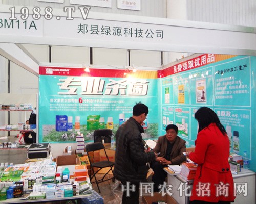 郟縣綠源科技亮相2014年全國植保會(huì)