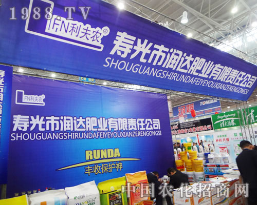 壽光潤達肥業(yè)踴躍參加2014全國植保會