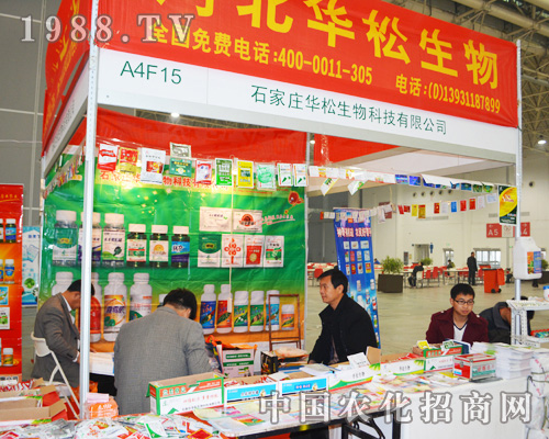 華松生物在2014全國植保會給大家?guī)須g樂