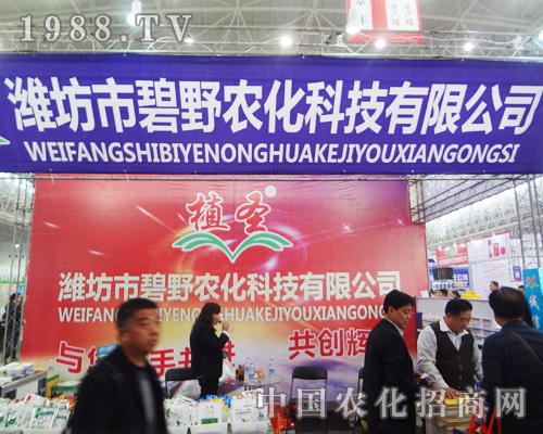 濰坊市碧野農(nóng)化在2014全國植保會上全力宣傳