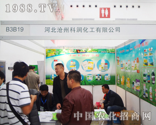滄州科潤化工在2014湖北植保會現(xiàn)場招商