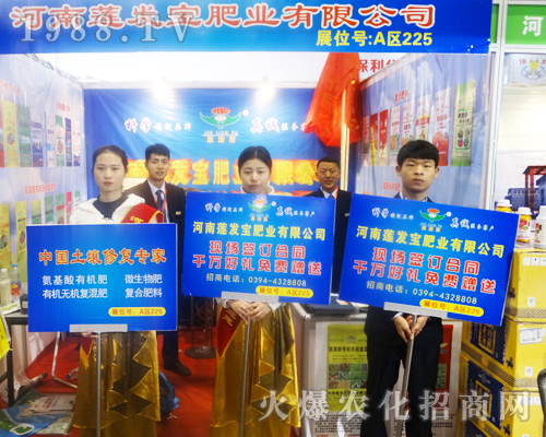 蓮發(fā)寶肥業(yè)在2017鄭州肥料會(huì)上大放光彩