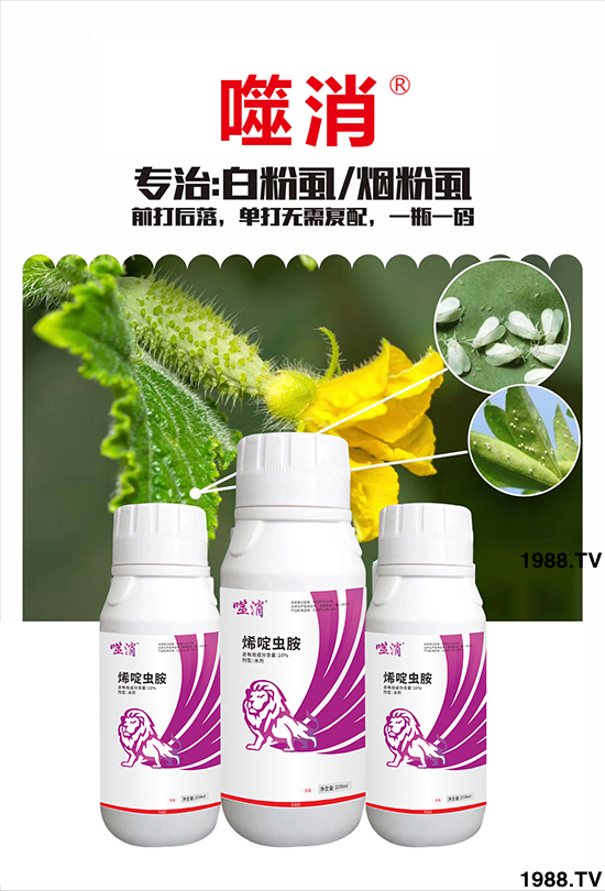 10%烯啶蟲胺-噬消-瀚獅農(nóng)業(yè)