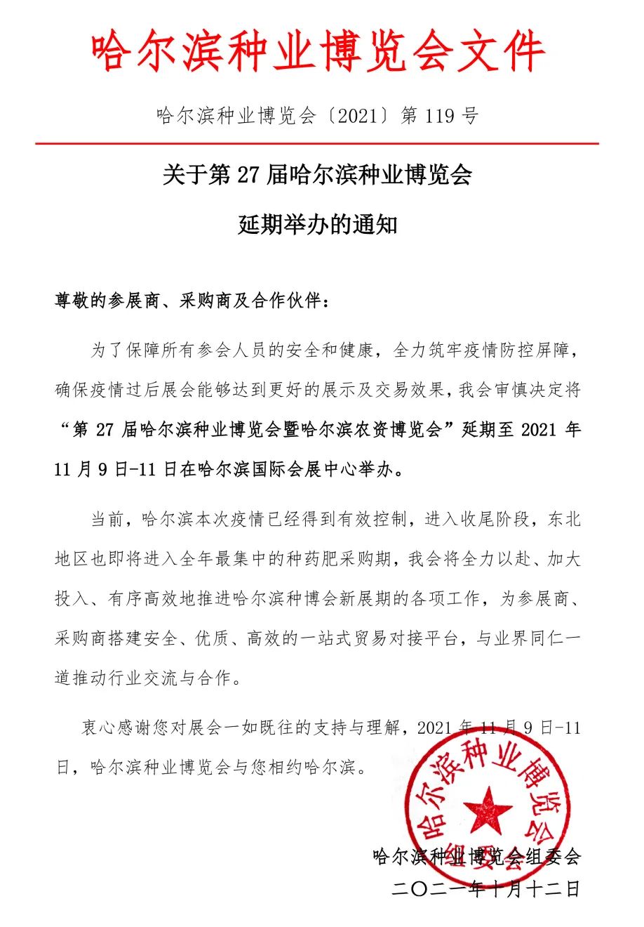 ��Ҫ֪ͨ��2021��27�ù����I�N�I(y��)���[�������e�k