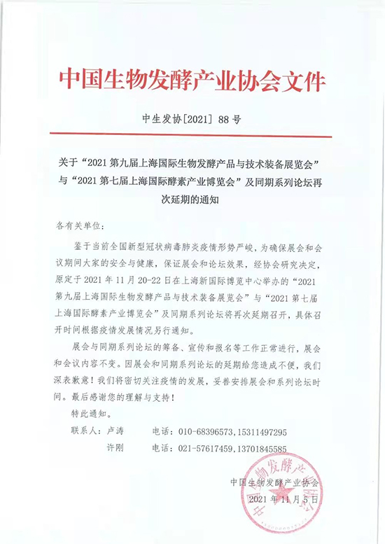 2021�Ϻ�����l(f��)��չ����֪ͨ