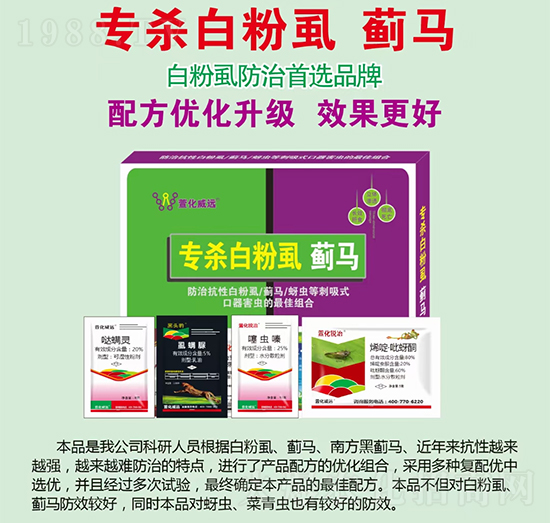 專(zhuān)殺白粉虱薊馬-萱化威遠(yuǎn)