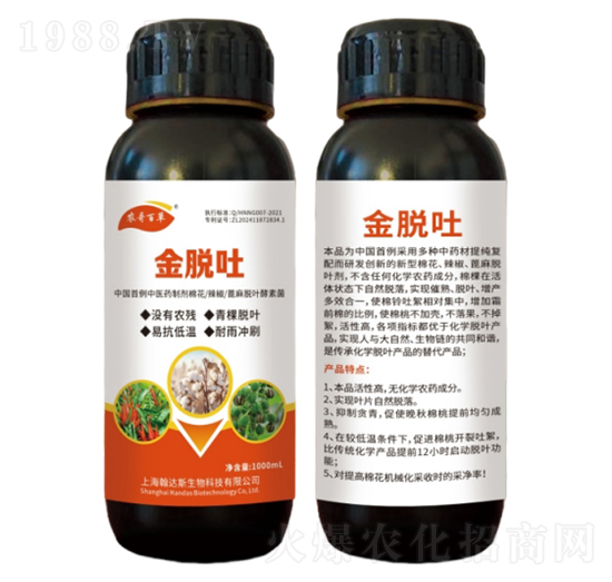 農(nóng)哥百草-金脫吐-棉花、辣椒、蓖麻脫葉劑-農(nóng)哥農(nóng)業(yè)
