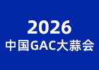 2026�Ї�GAC�����(hu��)